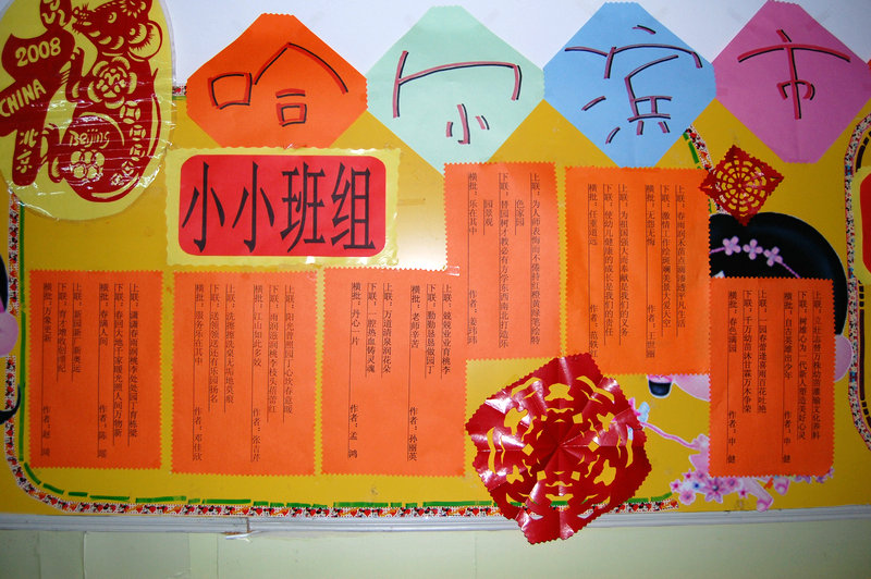 春节对联 - 哈尔滨锅炉幼儿园